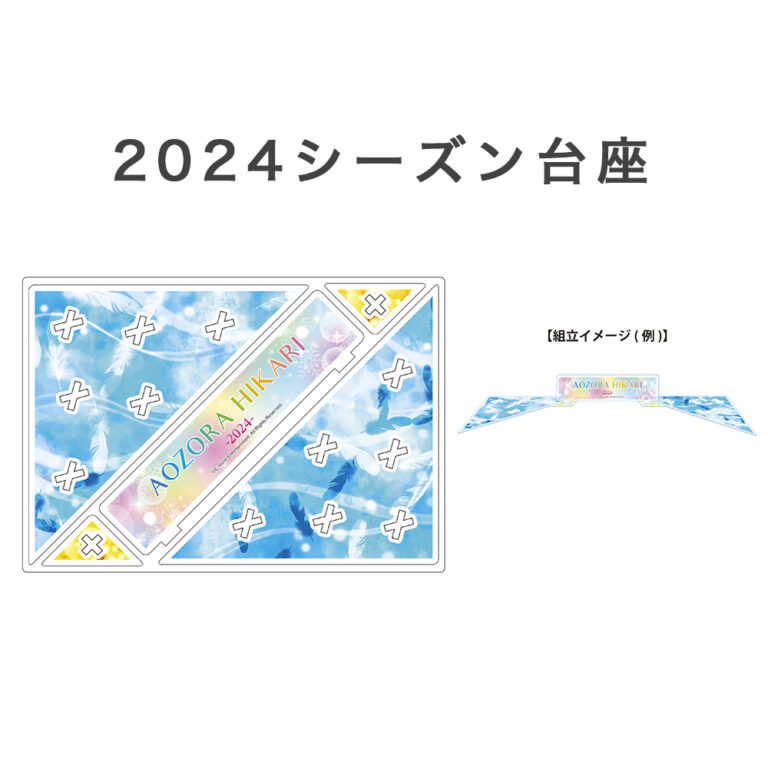 daiza2024-aozora