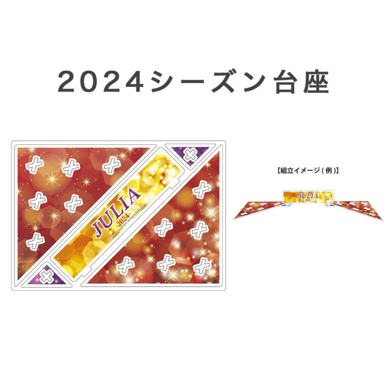 daiza2024-julia