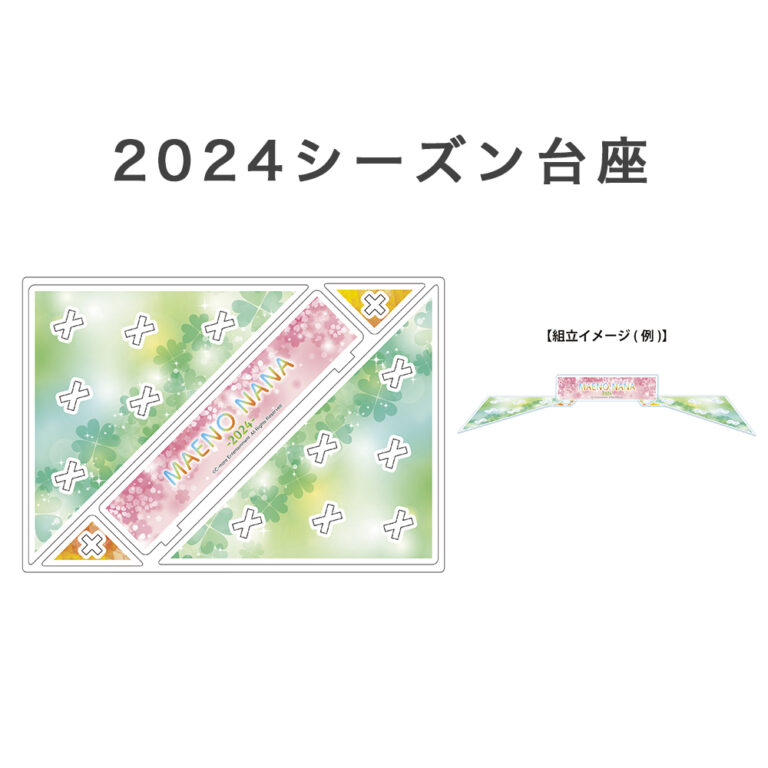 daiza2024-maeno