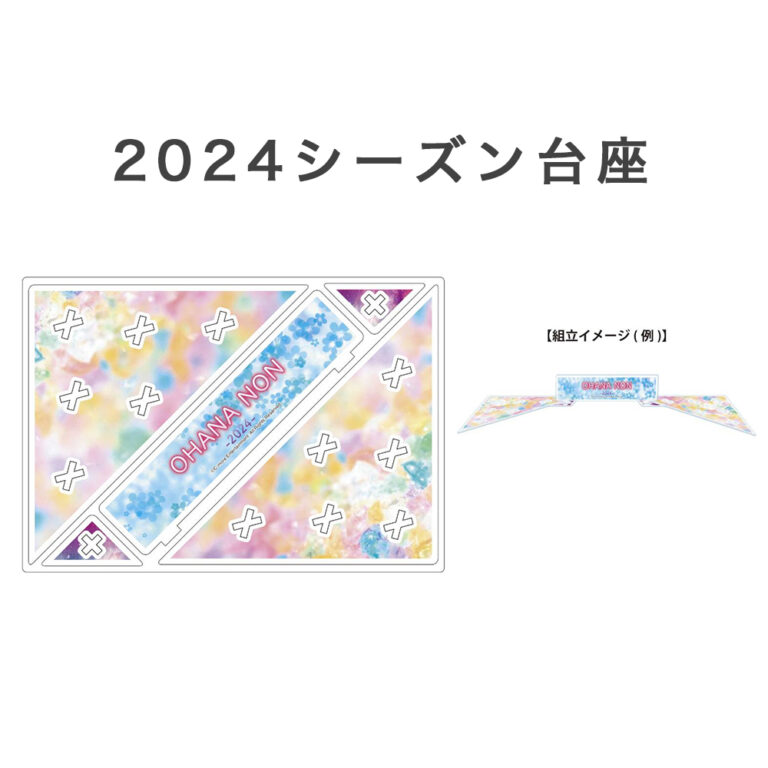 daiza2024-ohana