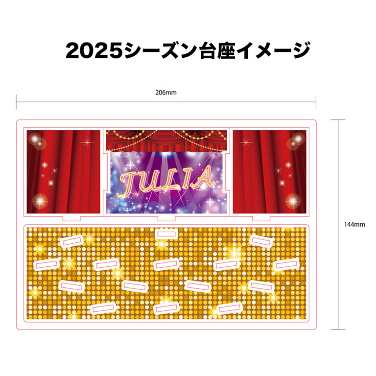 daiza2025-julia