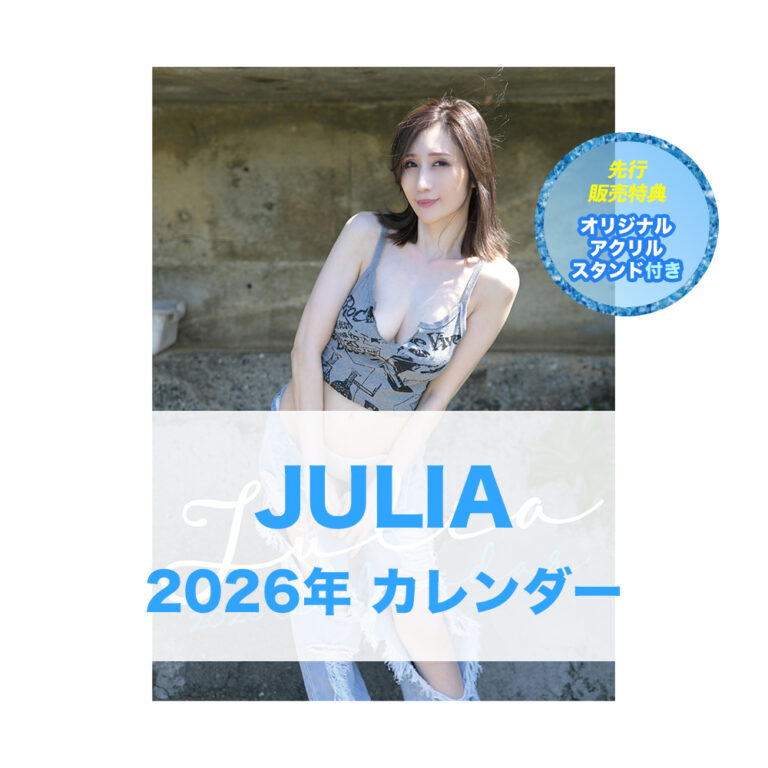 cl2026-julia