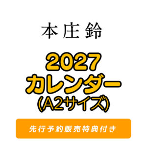 cl2027-honjo