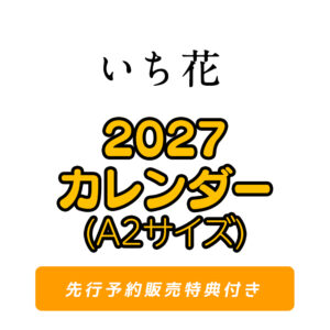 cl2027-ichika