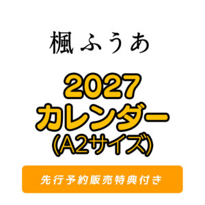 cl2027-kaede