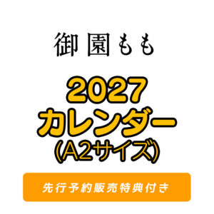 cl2027-misono
