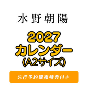 cl2027-mizuno