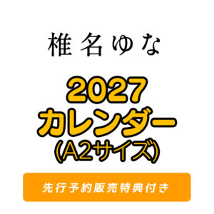 cl2027-shiina